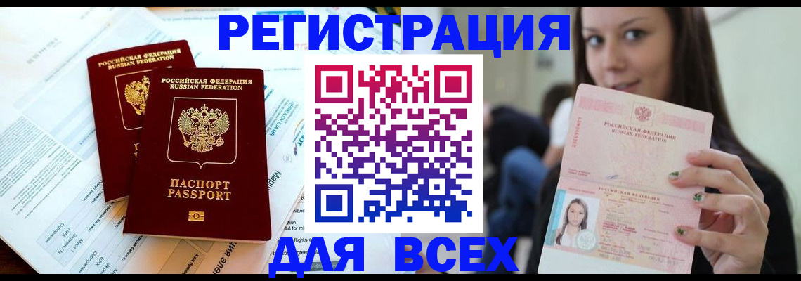 временная регистрация надежно в Искитиме