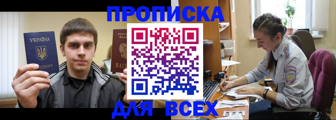 прописка гарантия в Искитиме
