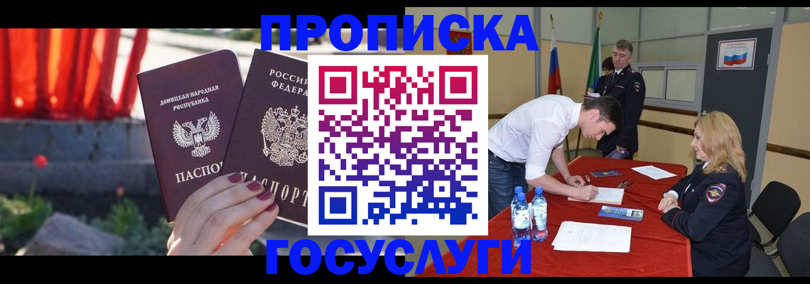 прописка штамп в Искитиме
